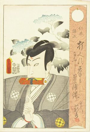 TOYOKUNI ��: A bust portrait of the actor Ichikawa Danjuro in the role of Niki Danjo, 1861 - Hara Shobō