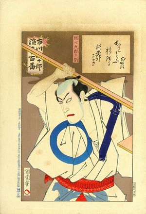 Toyohara Kunichika: Danshichi Kurobei, from - Hara Shobō