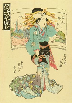 SENCHO: Portrait of the courtesan Koshikibu of Tamaya, from - 原書房