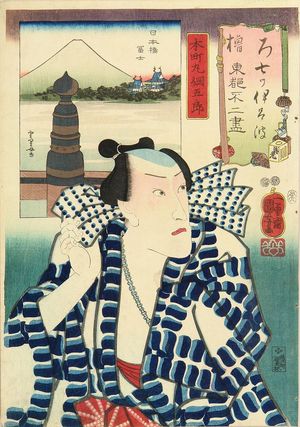 Utagawa Kuniyoshi: Mount Fuji seen from Nihonbashi, with a portrait of Maruami Goro, from - Hara Shobō