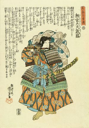 歌川国芳: Taira no Atsumori, from - 原書房