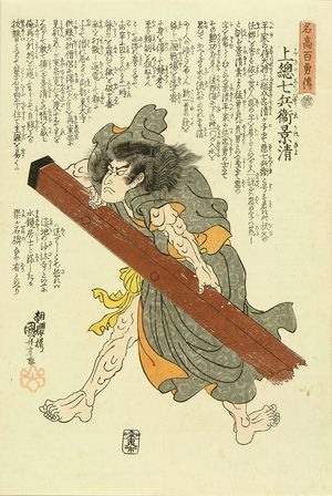 Utagawa Kuniyoshi: Kagekiyo, from - Hara Shobō