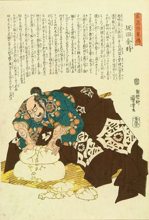 Utagawa Kuniyoshi, 歌川国芳 (KUNIYOSHI)による浮世絵「Sakata Kintoki, from」