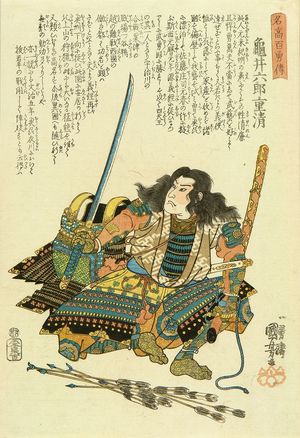 Utagawa Kuniyoshi: Kamei Rokuro Shigekiyo, from - Hara Shobō