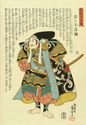 Utagawa Kuniyoshi: Sasaki Takatsuna, from - Hara Shobō