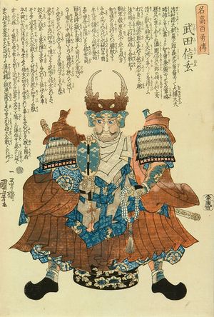 歌川国芳: Takeda Shingen, from - 原書房