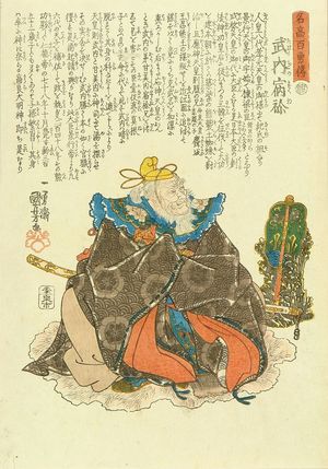 Japanese Print "Takenouchi no Sukune, from" by Utagawa Kuniyoshi, 歌川国芳 (KUNIYOSHI)