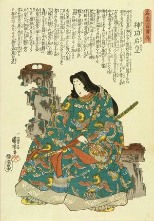 歌川国芳: Empress Jingo, from - 原書房