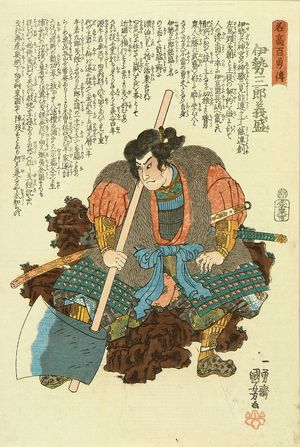 Utagawa Kuniyoshi: Ise Saburo Yoshimori, from - Hara Shobō