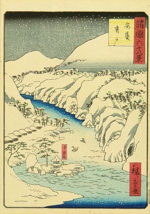 Utagawa Hiroshige II: Ondo, Aki Province, from - Hara Shobō