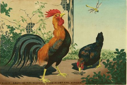 小林清親: Dragonfly and chickens, 1880 - 原書房