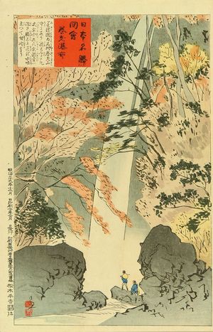 Kobayashi Kiyochika: Yoro Fall, from - Hara Shobō