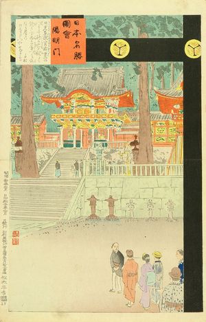 Kobayashi Kiyochika: Yomei Gate, from - Hara Shobō