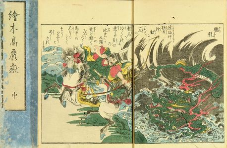 無款: , 3 vols., complete, illustating varuous legendary horses, 1802, original covers and title slip, some minor wormholes - 原書房