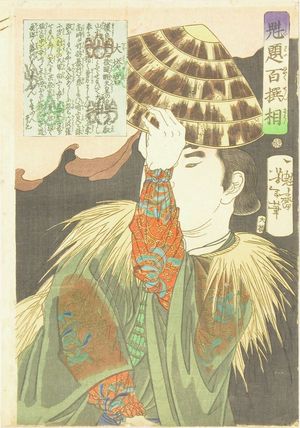 Tsukioka Yoshitoshi: Oto no miya, from - Hara Shobō