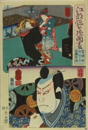 Utagawa Kuniyoshi: Mutsu and Dewa Province, from - Hara Shobō