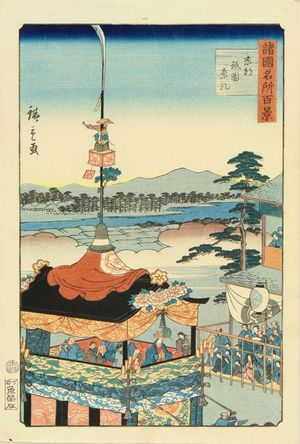 Utagawa Hiroshige II: Gion Festival of Kyoto, from - Hara Shobō