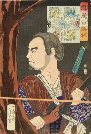 Tsukioka Yoshitoshi: Negoro no Komitsucha, from - Hara Shobō