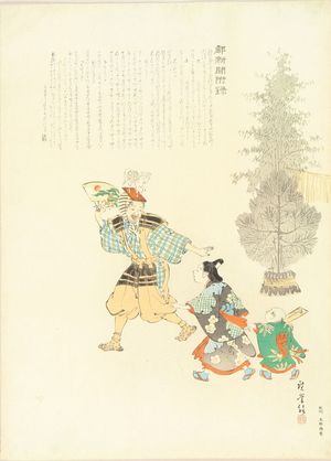 Tsukioka Kogyo: A scene of the New Year, an appendix of Miyako Newspaper, 1894 - Hara Shobō