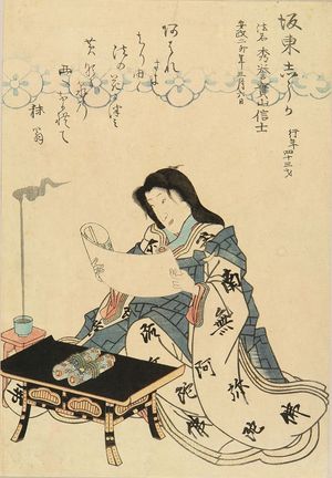 ANSIGNED: A memorial portrait of the actor Bando Shiuka, 1855 - 原書房