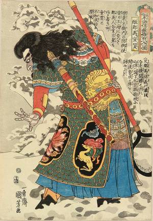 Utagawa Kuniyoshi: Shugumba Sensan, from - Hara Shobō