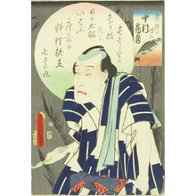 歌川国貞: Portrait of the actor Nakamura Tsuruzo, 1863 - 原書房