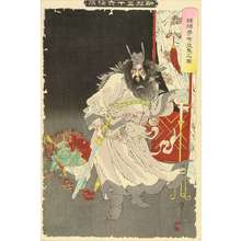 Tsukioka Yoshitoshi: Shoki capturing demon in a dream, from - Hara Shobō