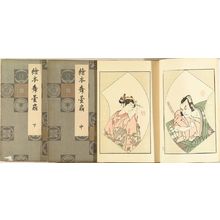 無款: , 3 vols., complete, published by Fuzoku emaki zuga kankokai - 原書房
