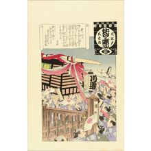 Torii Kiyotada (TORII KIYOTADA)による浮世絵「Norikomi, from」