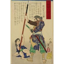 月岡芳年: Hachisuka Koroku Masakatsu, from - 原書房