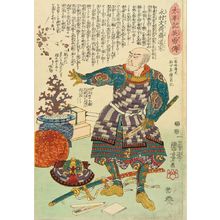 Utagawa Kuniyoshi: Naanura Michiie, from - Hara Shobō