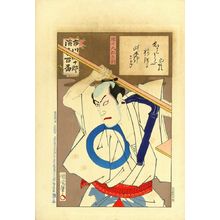 豊原国周: Danshichi Kurobei, from - 原書房