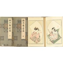 Unknown: , 3 vols., complete - Hara Shobō