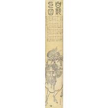 北尾政美: Hakutaku, vertical diptych, c.1789 - 原書房