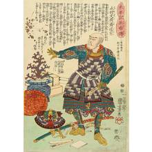 Utagawa Kuniyoshi: Naanura Michiie, from - Hara Shobō