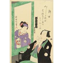 豊原国周: A memorial portrait of the actor Kawarazaki Kunitaro, 1867 - 原書房