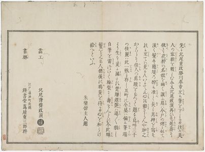 Kitao Masanobu: Afterword by Akerakan Shujin (Akera Kankô) from the printed album 