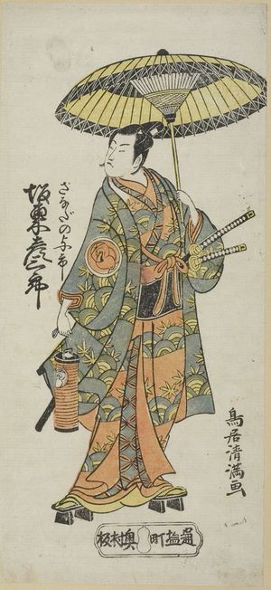 Torii Kiyomitsu: Actor Bandô Hikosaburô as Sanada no Yoichi, Edo period, circa 1755-1765 - Harvard Art Museum