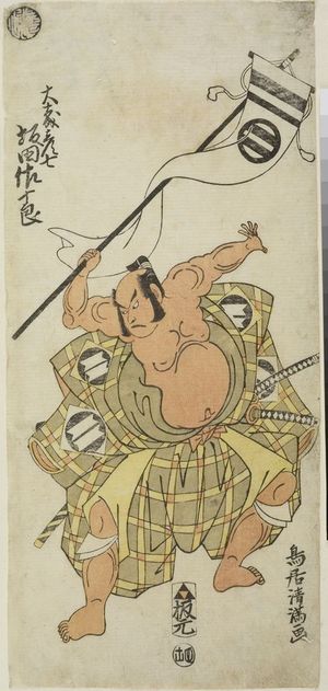 鳥居清満: Actor Sakata Sajûrô as Omori Hikoshichi, Edo period, circa 1757-1770 - ハーバード大学
