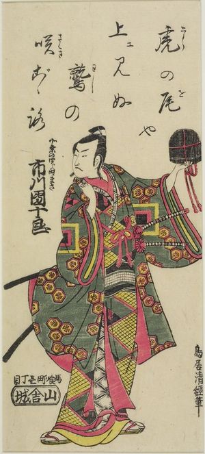 Torii Kiyotsune: Actor Ichikawa Danjûrô AS HOJO NO SHIRO TOKIMASA, Edo period, - Harvard Art Museum