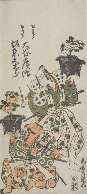 鳥居清経: TWO ACTORS COMPARING PEONIES, Edo period, - ハーバード大学