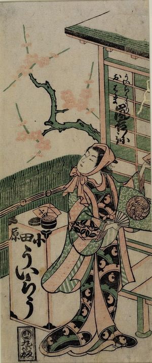 鳥居清信: Actor ARASHI KICHIYA, Edo period, - ハーバード大学