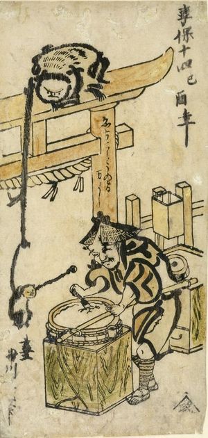 Tsunekawa Shigenobu: Calendar Print (E-goyomi) of a Candy Vendor and Two Monkeys, Edo period, dated 1729 (Kyôho 14) - Harvard Art Museum