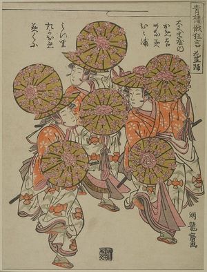 磯田湖龍齋: Flower-Umbrella Dance (Hanagasa odori) from the series: Comic Dances of the Pleasure Quarter (Seiro niwaka kyôgen), Edo period, circa 1765-1780 - ハーバード大学