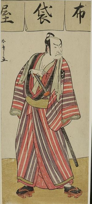 勝川春章: Actor Nakamura Denkûrô 2nd WEARING A STRIPED ROBE AND HOLDING A SWORD, Edo period, 1770s - ハーバード大学