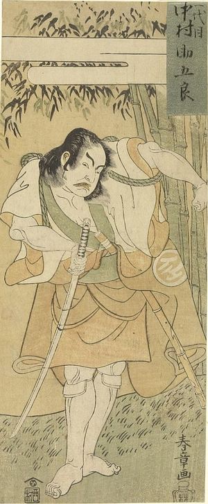 Katsukawa Shunsho: Actor Nakamura Sukegorô 1ST WITH DRAWN SWORD - Harvard Art Museum