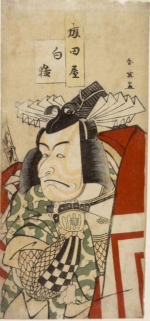 Katsukawa Shun'ei: Actor Ichikawa Danjûrô 5th - Harvard Art Museum