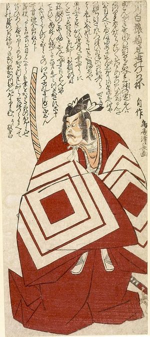 Torii Kiyonaga: Actor Ichikawa Danjûrô 5th in the Shibaraku Role of Asahina (Ichikawa Hakuen kaomise no tsurane), Late Edo period, 1801 - Harvard Art Museum