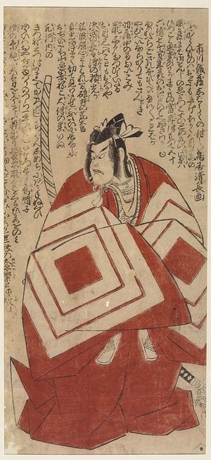 Torii Kiyonaga: Actor Ichikawa Danjûrô 5th in the Shibaraku Role of Asahina (Ichikawa Ebizô Shibaraku no tsurane), Late Edo period, 1797 - Harvard Art Museum