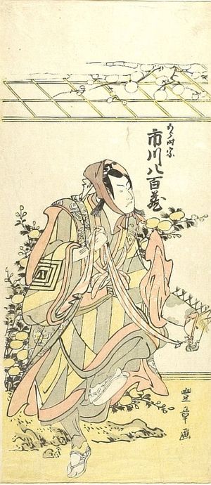 喜多川歌麿: Actor Ichikawa Yaozô as Gorô Tokimune - ハーバード大学